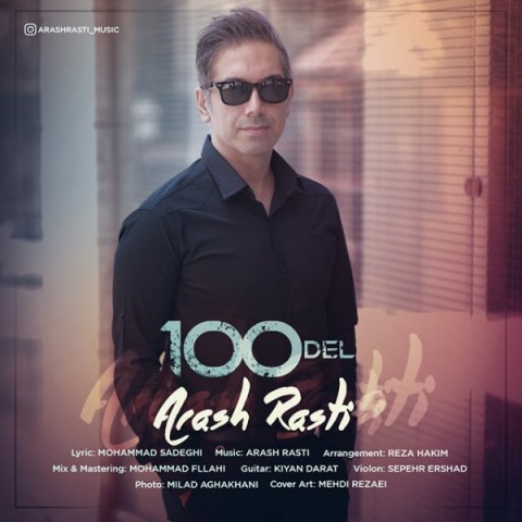 دانلود آهنگ 100 دل از آرش راستی | ملودیکده دانلود آهنگ 100 دل از {singer-fa}