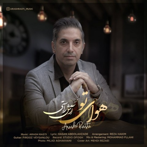 دانلود آهنگ هوای تو از {singer-fa}