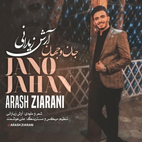 دانلود آهنگ جان و جهان از {singer-fa}