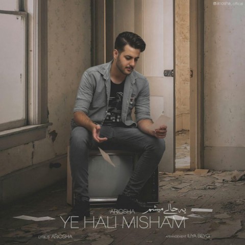 دانلود آهنگ یه حالی میشم از {singer-fa}