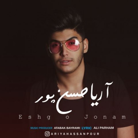 دانلود آهنگ عشق و جونم از {singer-fa}