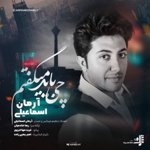 دانلود آهنگ چی باید میگفتم از {singer-fa}