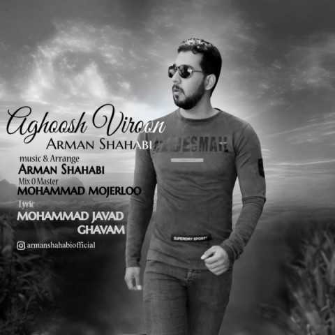 دانلود آهنگ آغوش ویرون از {singer-fa}