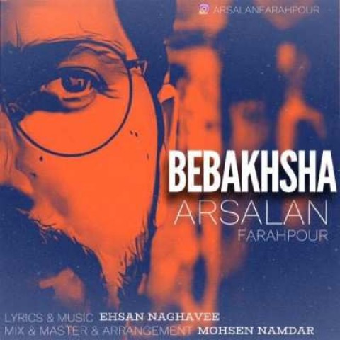 دانلود آهنگ ببخشا‎‬ از {singer-fa}