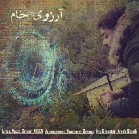 دانلود آهنگ آرزوی خام از {singer-fa}