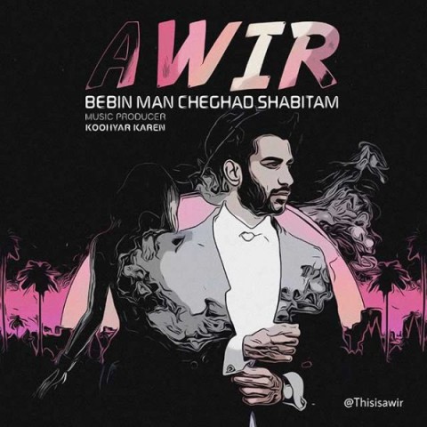 دانلود آهنگ ببین من چقد شبیتم از Awir | ملودیکده دانلود آهنگ ببین من چقد شبیتم از {singer-fa}