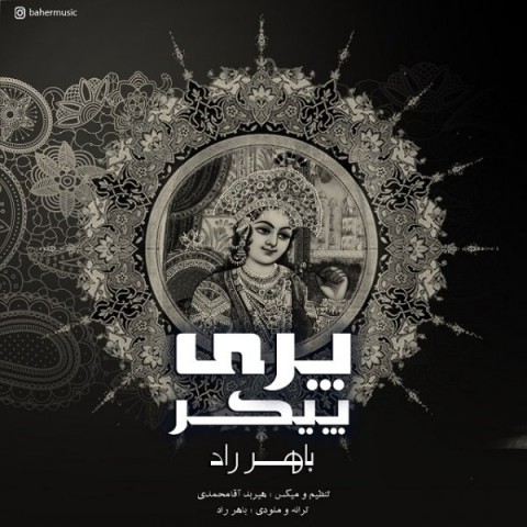دانلود آهنگ پری پیکر از باهر راد | ملودیکده دانلود آهنگ پری پیکر از {singer-fa}