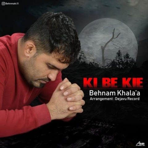 دانلود آهنگ کی به کیه از {singer-fa}