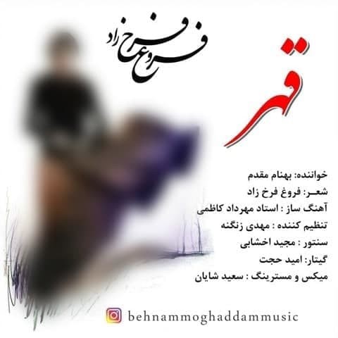 دانلود آهنگ قهر از {singer-fa}