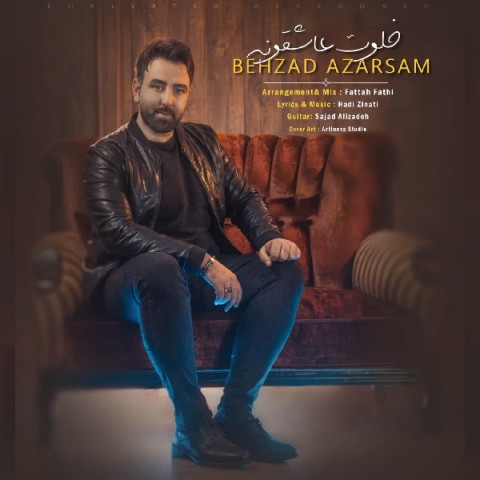 دانلود آهنگ خلوت عاشقونه از {singer-fa}