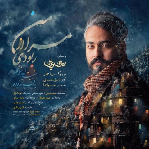 دانلود آهنگ مرا از من ربودی از بیژن زرین | ملودیکده دانلود آهنگ مرا از من ربودی از {singer-fa}