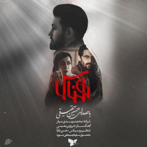 دانلود آهنگ هِناس از {singer-fa}