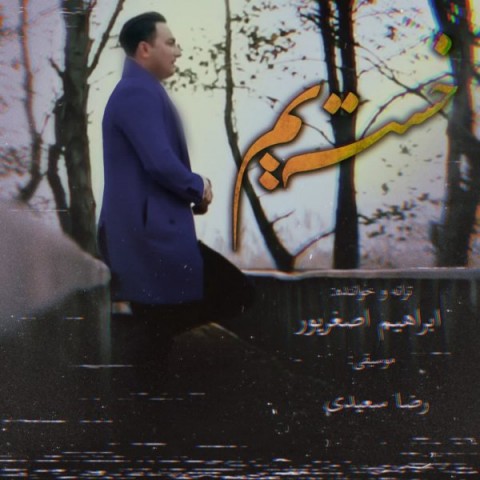 دانلود آهنگ خسته یم از {singer-fa}