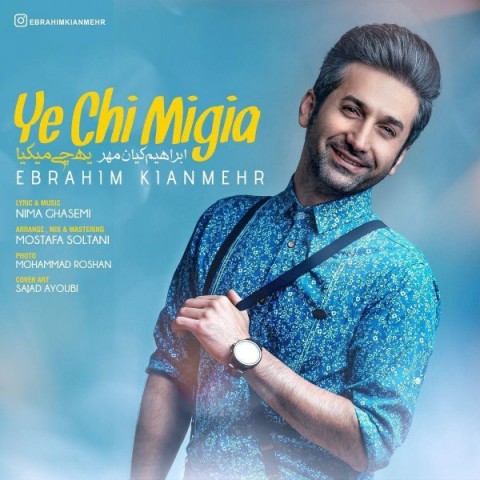 دانلود آهنگ یه چی میگیا از ابراهیم کیان مهر | ملودیکده دانلود آهنگ یه چی میگیا از {singer-fa}