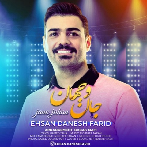 دانلود آهنگ جان و جهان از احسان دانش فرید | ملودیکده دانلود آهنگ جان و جهان از {singer-fa}