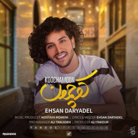 دانلود آهنگ کوچمون از {singer-fa}