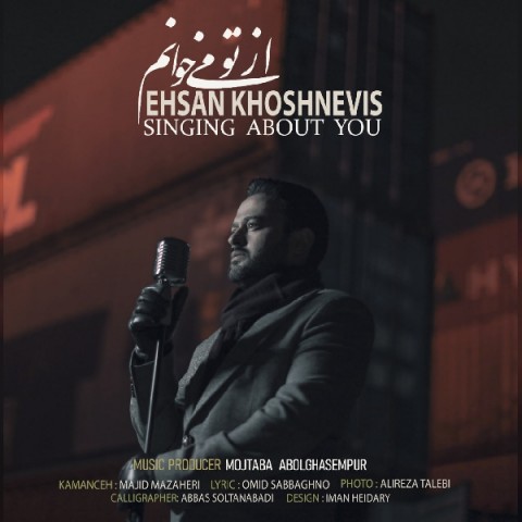 دانلود آهنگ از تو می خوانم از {singer-fa}