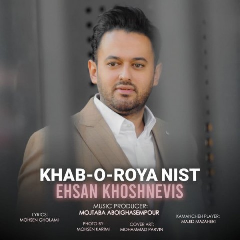 دانلود آهنگ خواب و رویا نیست از {singer-fa}