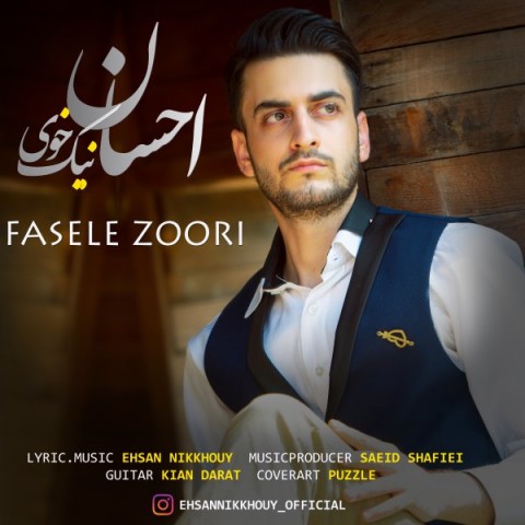 دانلود آهنگ فاصله ی زوری از {singer-fa}
