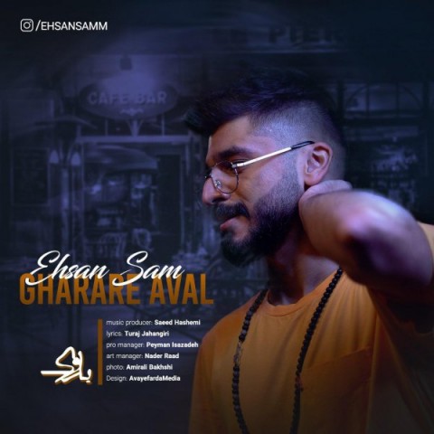 دانلود آهنگ قرار اول از {singer-fa}