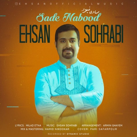 دانلود آهنگ ساده نبود از احسان سهرابی | ملودیکده دانلود آهنگ ساده نبود از {singer-fa}