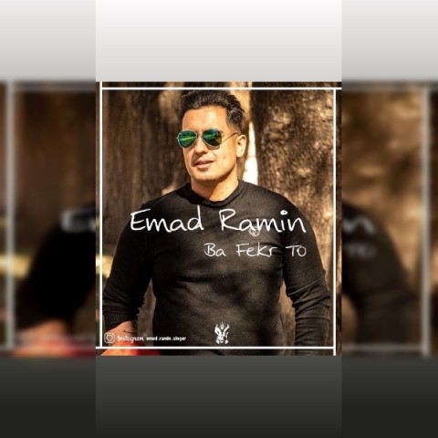 دانلود آهنگ با فکر تو از عماد رامین | ملودیکده دانلود آهنگ با فکر تو از {singer-fa}