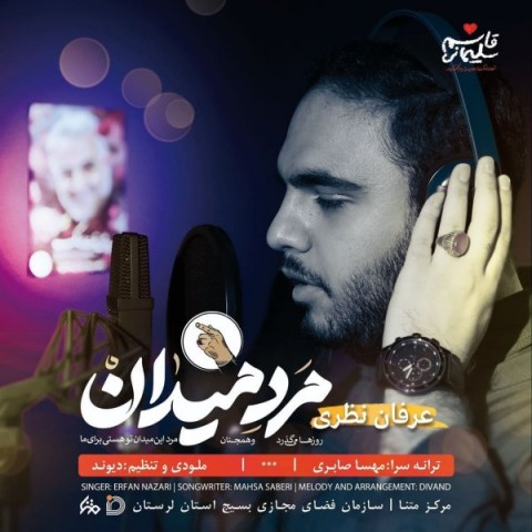 دانلود آهنگ مرد میدان از {singer-fa}