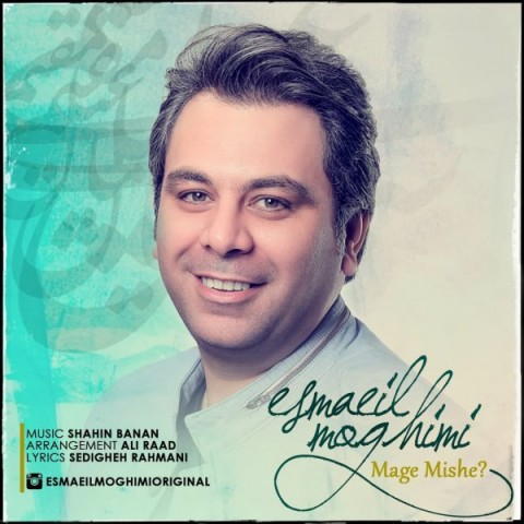 دانلود آهنگ مگه میشه از {singer-fa}