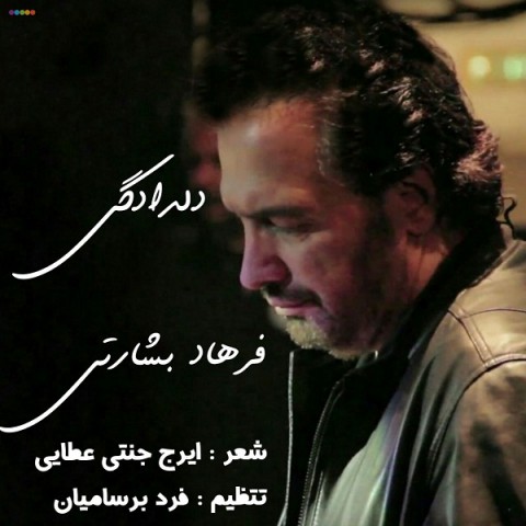 دانلود آهنگ دلدادگی از {singer-fa}