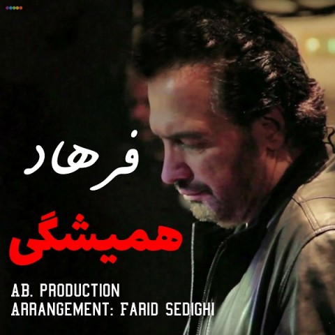 دانلود آهنگ همیشگی از {singer-fa}