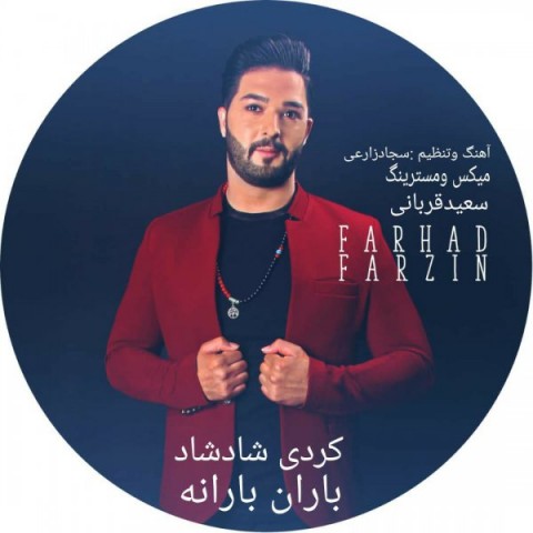 دانلود آهنگ باران بارانه از {singer-fa}