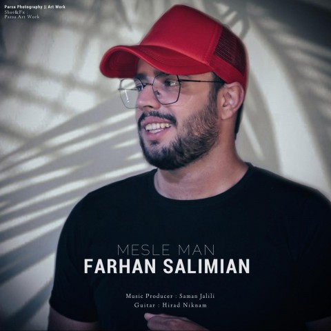 دانلود آهنگ مثل من از فرهان سلیمیان | ملودیکده دانلود آهنگ مثل من از {singer-fa}