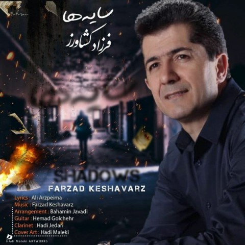دانلود آهنگ سایه ها از فرزاد کشاورز | ملودیکده دانلود آهنگ سایه ها از {singer-fa}