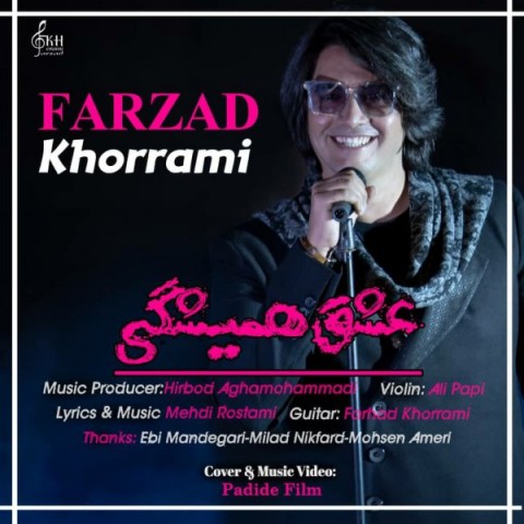 دانلود آهنگ عشق همیشگی از {singer-fa}