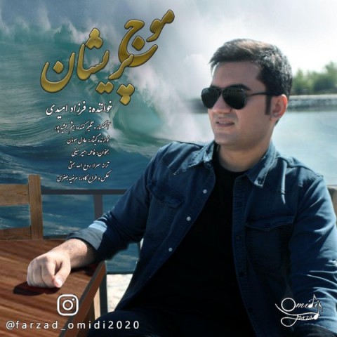 دانلود آهنگ موج پریشان از {singer-fa}