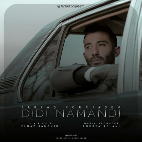 دانلود آهنگ دیدی نماندی از فرزاد پورجاسم | ملودیکده دانلود آهنگ دیدی نماندی از {singer-fa}