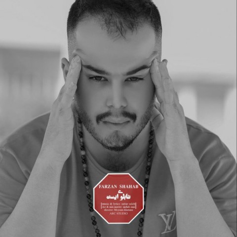 دانلود آهنگ تابلوی ایست از {singer-fa}