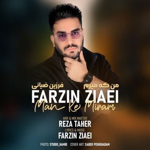 دانلود آهنگ من که میرم از {singer-fa}