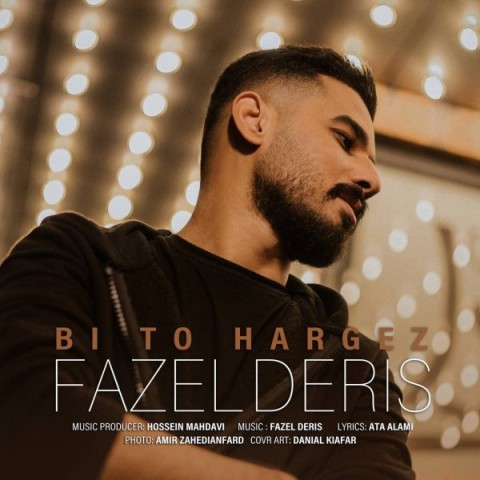 دانلود آهنگ بی تو هرگز از {singer-fa}
