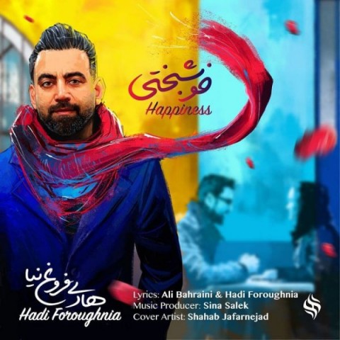 دانلود آهنگ خوشبختی از {singer-fa}