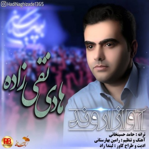 دانلود آهنگ آواز اروند از {singer-fa}