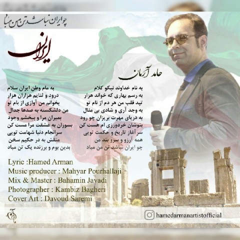 دانلود آهنگ ایران از {singer-fa}