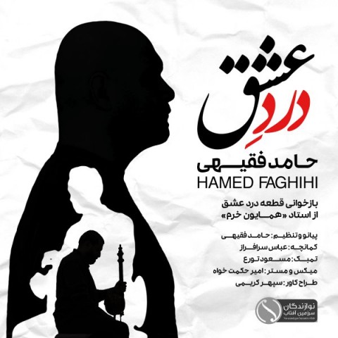 دانلود آهنگ درد عشق از {singer-fa}