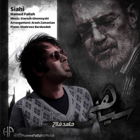 دانلود آهنگ سیاهی از حامد فلاح | ملودیکده دانلود آهنگ سیاهی از {singer-fa}
