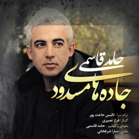 دانلود آهنگ جاده های مسدود از حامد قاسمی | ملودیکده دانلود آهنگ جاده های مسدود از {singer-fa}