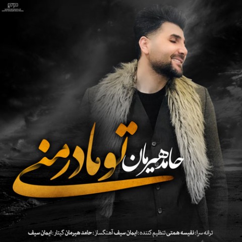 دانلود آهنگ تو مادر منی از {singer-fa}