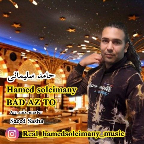 دانلود آهنگ بعد از تو از {singer-fa}