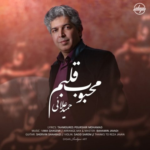 دانلود آهنگ محبوب قلبم از حمید علائی | ملودیکده دانلود آهنگ محبوب قلبم از {singer-fa}