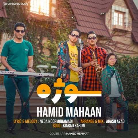 دانلود آهنگ سوژه از {singer-fa}