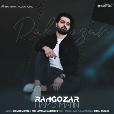 دانلود آهنگ رهگذر از حمید متین | ملودیکده دانلود آهنگ رهگذر از {singer-fa}